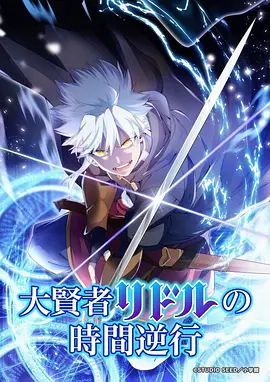 星轨少年 动漫新番